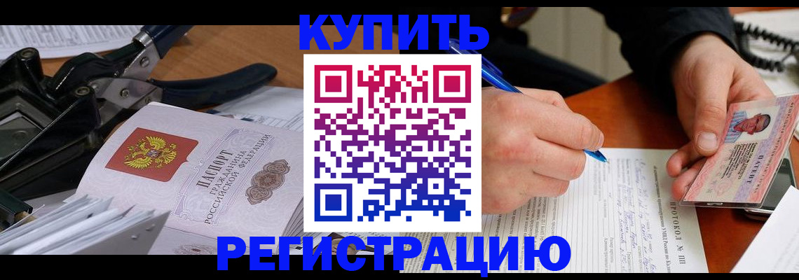 прописка 2025 в Нефтекумске