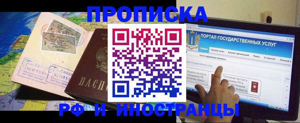 прописка штамп в Нефтекумске