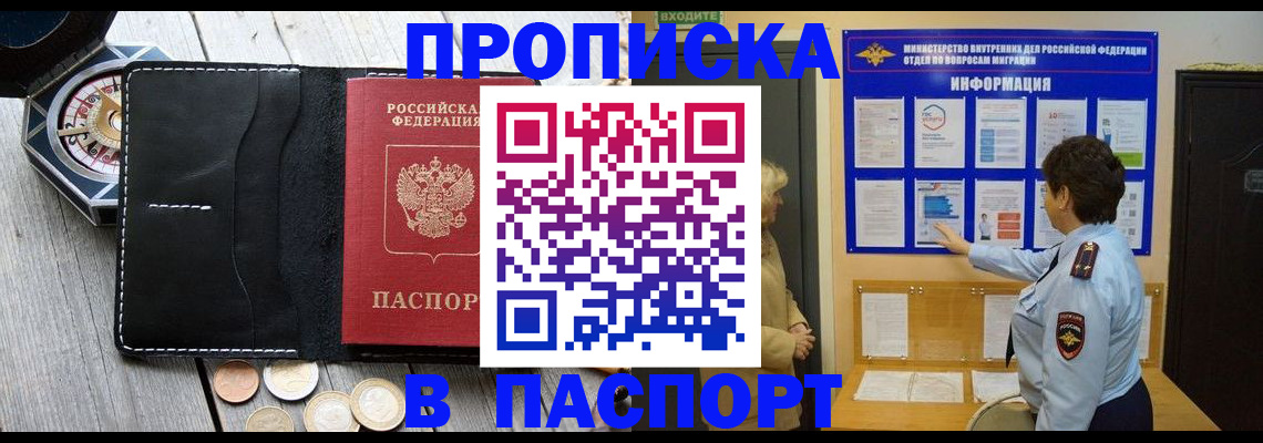 прописка 2025 в Нефтекумске
