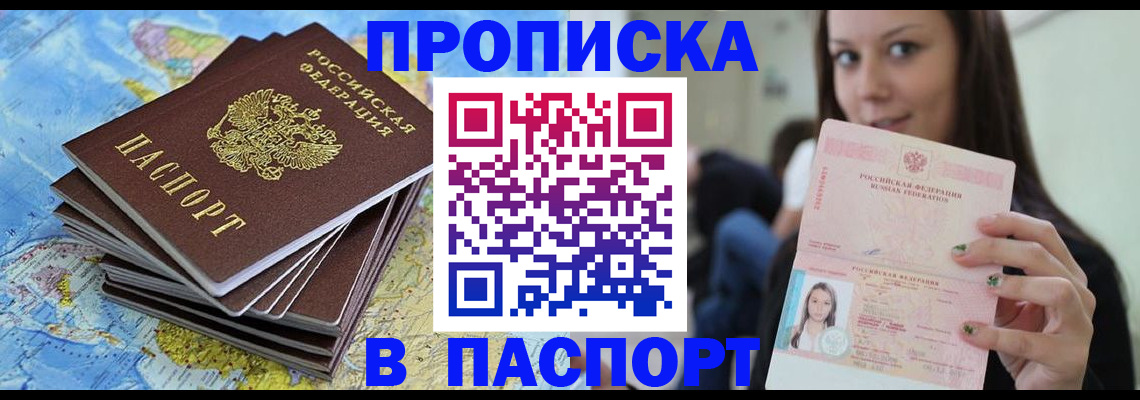 прописка для работы в Нефтекумске