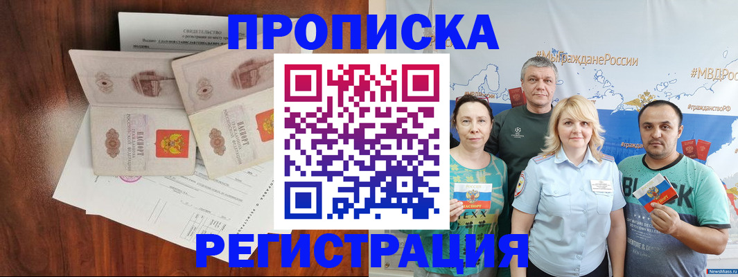 временная регистрация купить в Нефтекумске