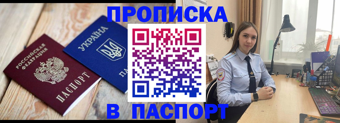 прописка ребенка в Нефтекумске
